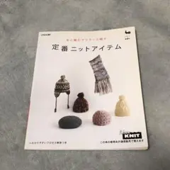 定番ニットアイテム ONDO