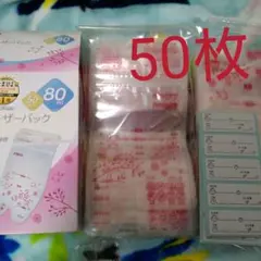 ◆新品◆母乳フリーザパック◆80ml◆50枚◆ピジョン◆のサムネイル