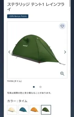ステラリッジテント3 4点セット＋おまけ - メルカリ