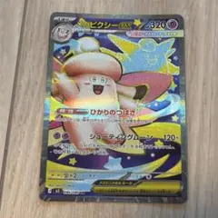 2026年最新】メガピクシーex SRの人気アイテム - メルカリ