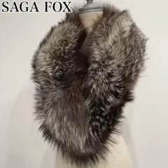 SAGA FOX シルバーフォックス 本毛皮　高級　ショール　B15