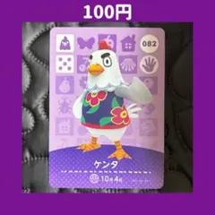 ★ケンタ どうぶつの森 あつ森 amiibo アミーボ カード