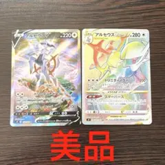 アルセウスV SR 112/100 スターバース アルセウスVSTAR セット