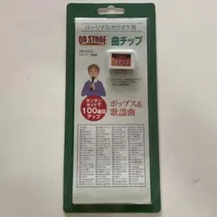 ON STAGE PK-ST9 カラオケチップ 100曲収録 - メルカリ