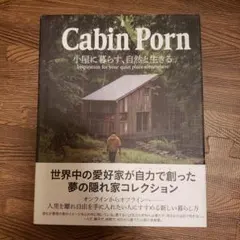 Cabin Porn 小屋に暮らす、自然と生きる ライフスタイル 生き方 自然