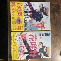 花咲舞が黙ってない 池井戸潤