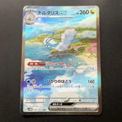 チルタリスEX SR XY10 めざめる超王 086/078 - メルカリ