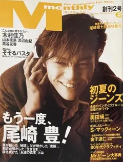 雑誌「M monthly」6月号 特集 尾崎豊 七回忌