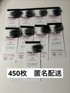 シュー様専用　450枚　イオングループユナイテッドスーパーマーケット株主優待券