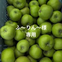 ふ〜りん〜様専用のサムネイル