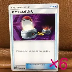 ポケモンカードゲーム ポケモンいれかえ