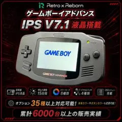ケース・電池付き！】超高画質液晶化！ゲームボーイアドバンス（クリア