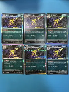ポケモンカード ストリンダー　6枚のサムネイル