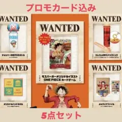 モスバーガー 福袋 ワンピースカード ONE PIECE プロモーションカード