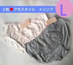 Ｌ ２枚で♥新品　トリンプ　アモスタイル♥ショーツ♥定価5060円♥1522のサムネイル
