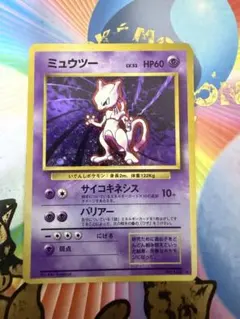 渦巻き！！】旧裏 ミューツー ポケモンカードNo．150 - メルカリ