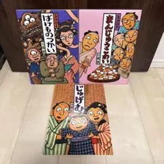 落語絵本 じゅげむ ばけものつかい 絵本2冊セット - メルカリ