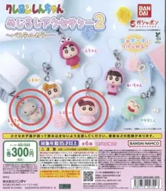 クレヨンしんちゃん めじるしアクセサリー2 パステルカラー　ネネちゃん　うさぎ