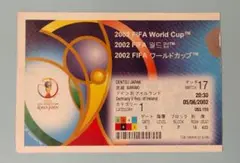 2002日韓W杯プレステージチケット FIFA World Cup 2002 Final (Brazil vs Germany) Stub Ticket ＋