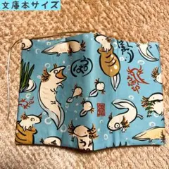 オリジナルデザイン生地　うーぱーるーぱー柄　文庫本サイズ　ブックカバー