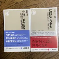 令和日本の敗戦 虚構の経済と蹂躙の政治を暴く、危機に立つ東大