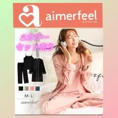 新品未使用 aimerfeel ベロア リブ ルームウェア 2色セット売りのサムネイル