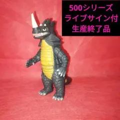 シーゴラス ライブサイン付き 生産終了品 500シリーズ