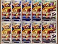 ポケモンカード リザードン CHR 187/184 10枚セット まとめ売り