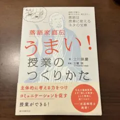 うまい！授業のつくりかた