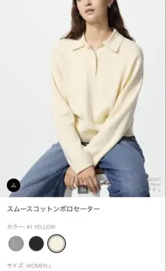 ユニクロ　スムースコットンポロセーター　サイズL