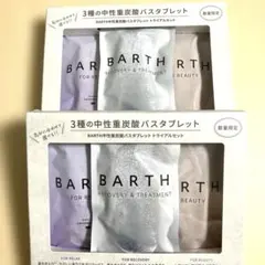 BARTH 中性重炭酸バスタブレット トライアルセット 2箱のサムネイル