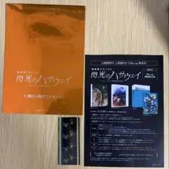 未開封】劇場版 機動戦士ガンダム 閃光のハサウェイ 11週目特典クリア