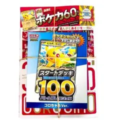 ポケモンカード スタートデッキ100 コロコロちゃお 2個セット - メルカリ