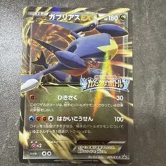 ポケモンカード ガブリアスEX カメックスメガバトル 245/XY-P プロモ