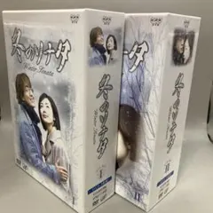 2026年最新】冬のソナタ dvdセットの人気アイテム - メルカリ