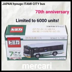 ☆ 限定 トミカ 未開封 いすゞエルガ 創業70周年記念 伊丹市営バス ☆