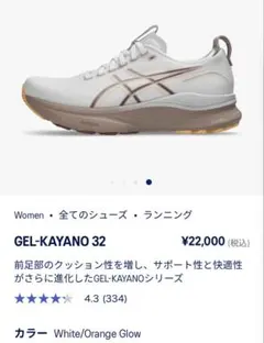 ASICS GEL-KAYANO 32 ホワイト/オレンジグロー
