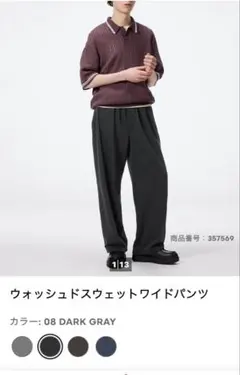 GU ウォッシュドスウェットワイドパンツ XS 試着のみ