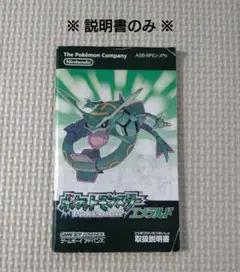 【説明書のみ】 任天堂 GBAソフト ポケットモンスター エメラルド 取扱説明書