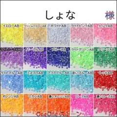 しょな　様