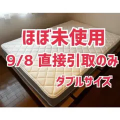 ニトリ　圧縮ポケットコイルマットレス　RX05 ダブルサイズ　ダブルベッド　美品