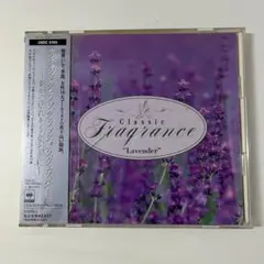 クラシック・フレグランス「ラヴェンダー」 涙がこぼれそうなときに