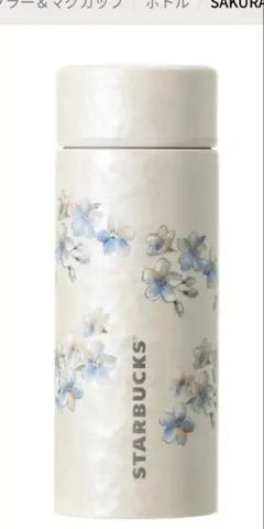 STARBUCKS 桜のステンレスボトル