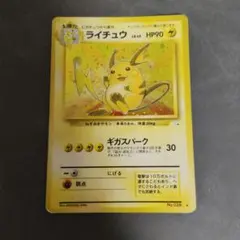 ライチュウ ☆ 第3弾拡張パック 化石の秘密 - メルカリ