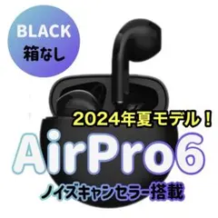 【箱無し】Air Pro6 Bluetooth ワイヤレスイヤホン　ブラック