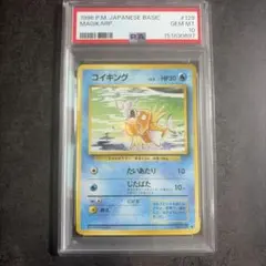 2026年最新】コイキングPSA10の人気アイテム - メルカリ