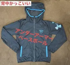 アンダーアーマー ベースボール ウインドブレーカー パーカー ジャケット