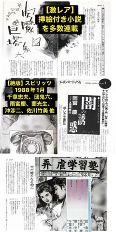 絶版】スピリッツ84.02 千草忠夫 団鬼六 　蘭光生 沖渉二 山﨑無平 椋陽児 絶版】スピリッツ84.02 千草忠夫 団鬼六 蘭光生 沖渉二 山﨑無平 椋陽
