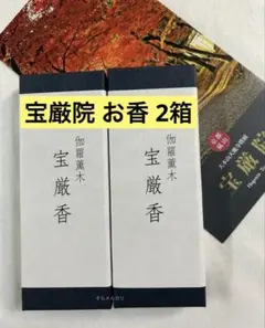 古渡命銘木 百二十種名香新伽羅銘【新枕】0.246g 香木/お香/沈香/伽羅