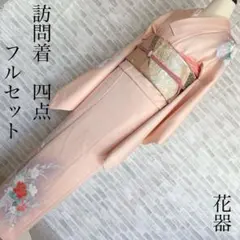 訪問着　フルセット　花器　四季草花　華やか　ピンク色　入学式　卒業式　着物　L4のサムネイル